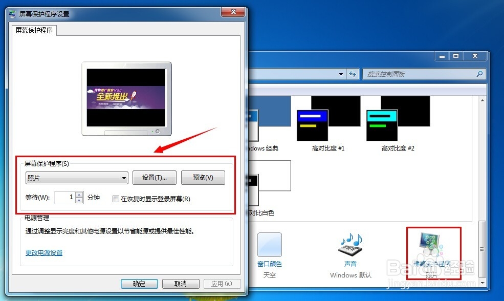 怎么关闭屏幕保护这一项