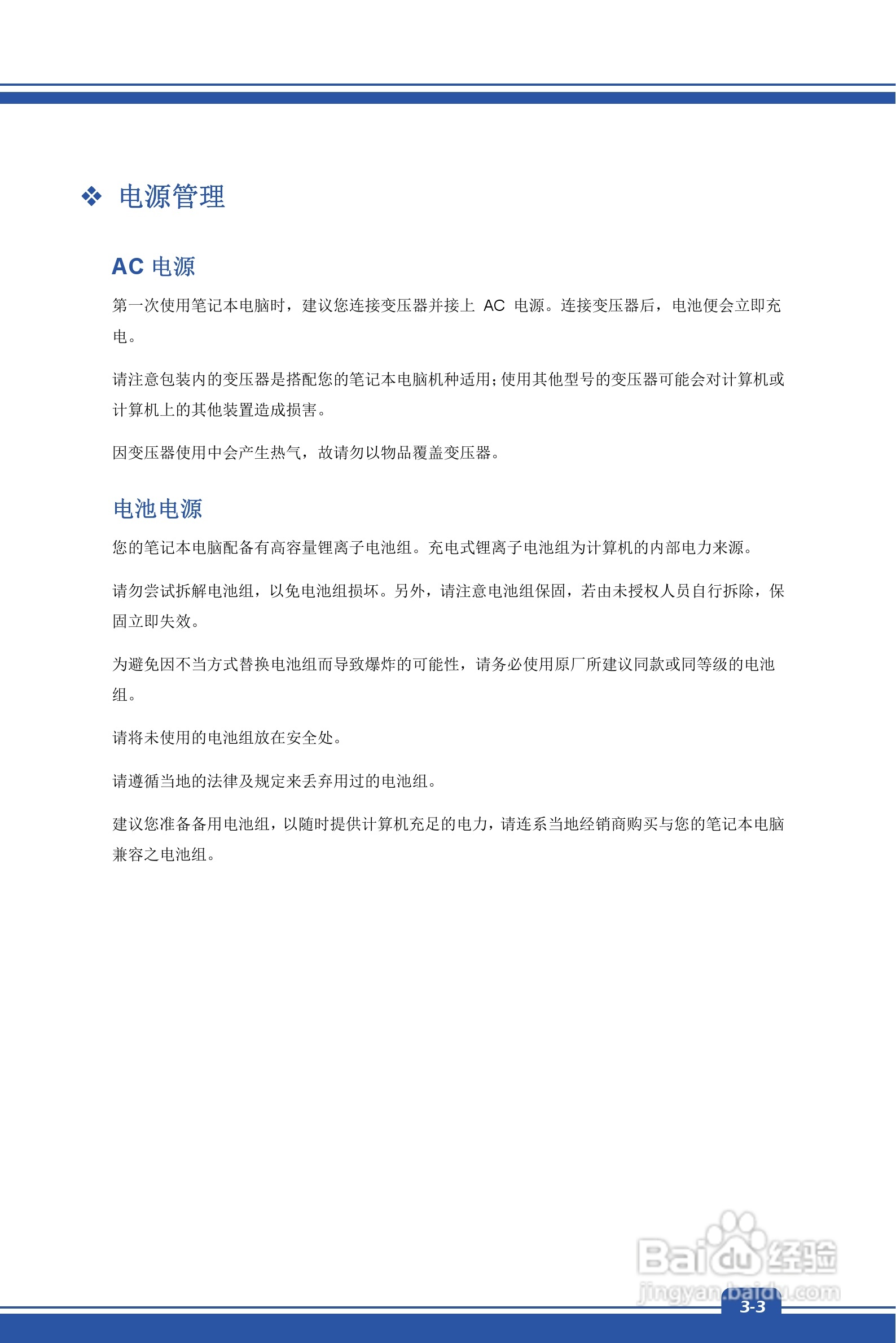 微星MSI GE60型笔记本说明书:[3]