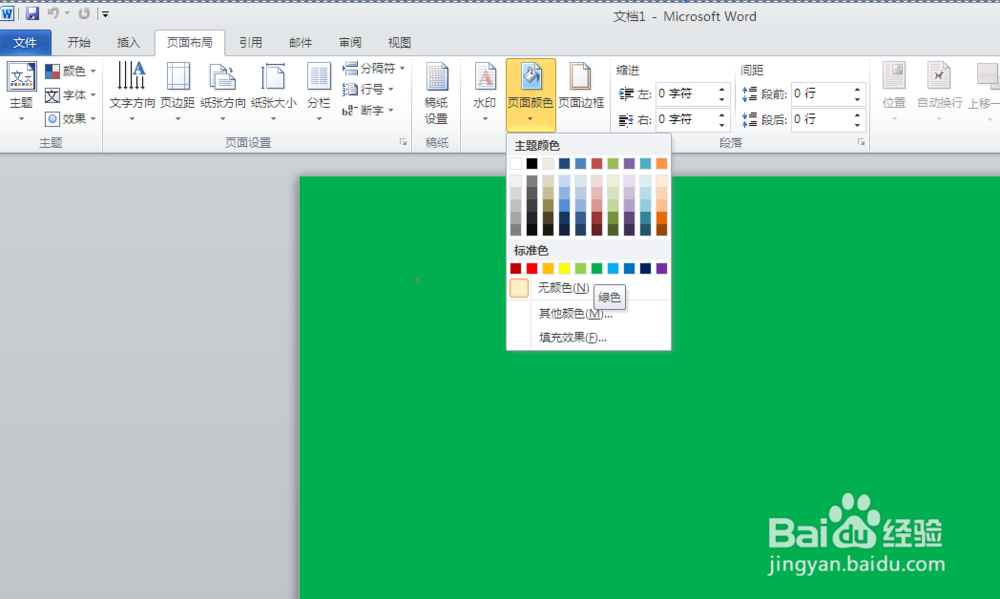怎么设置word背景