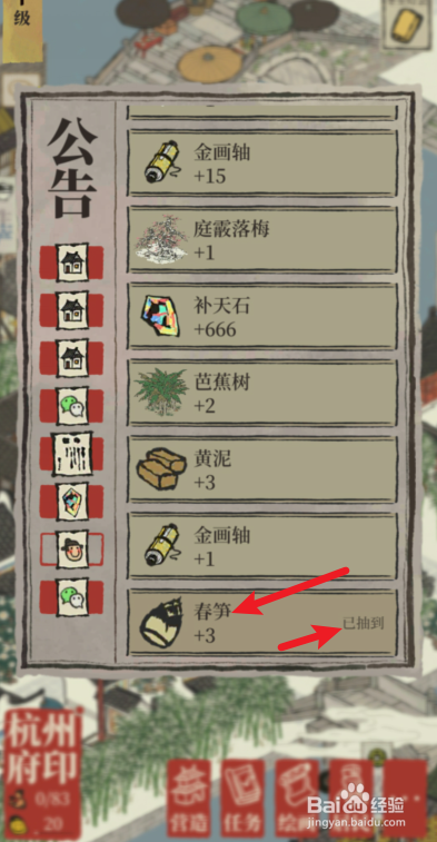 江南百景图杭州码头怎么最快打开