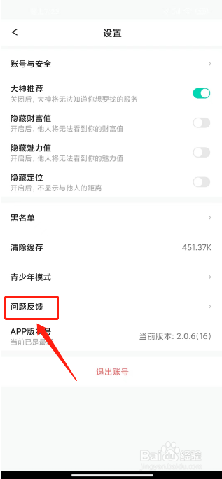 GO浪语音如何进行提交问题反馈