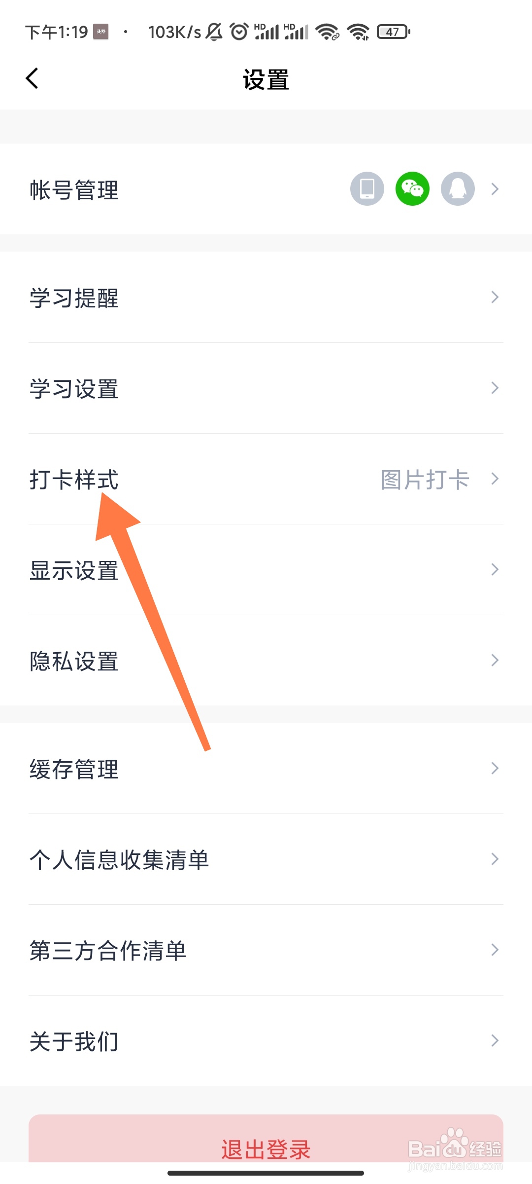 百词斩如何更换打卡样式