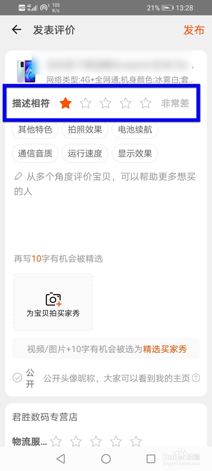 淘宝怎么给商品进行差评