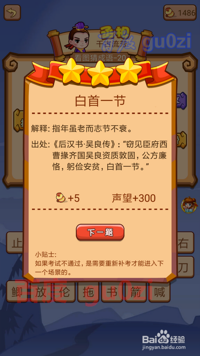 疯狂猜成语2 丞相府13-20关攻略
