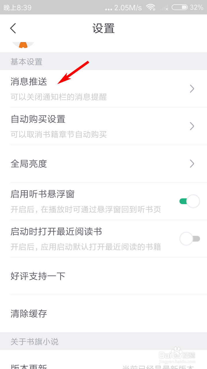 书旗小说怎么开启豆券过期提醒