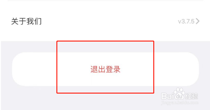 步道乐跑APP账号怎么退出登录