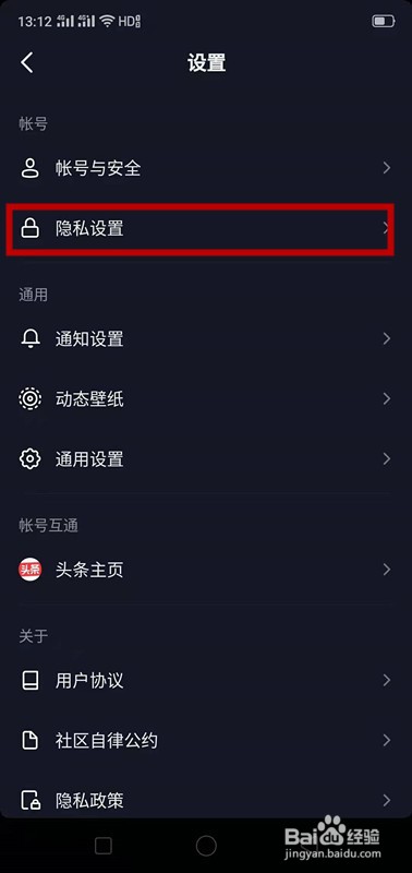 抖音上如何不让别人查看我的喜欢列表