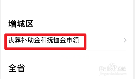 没有火化怎样领丧葬费