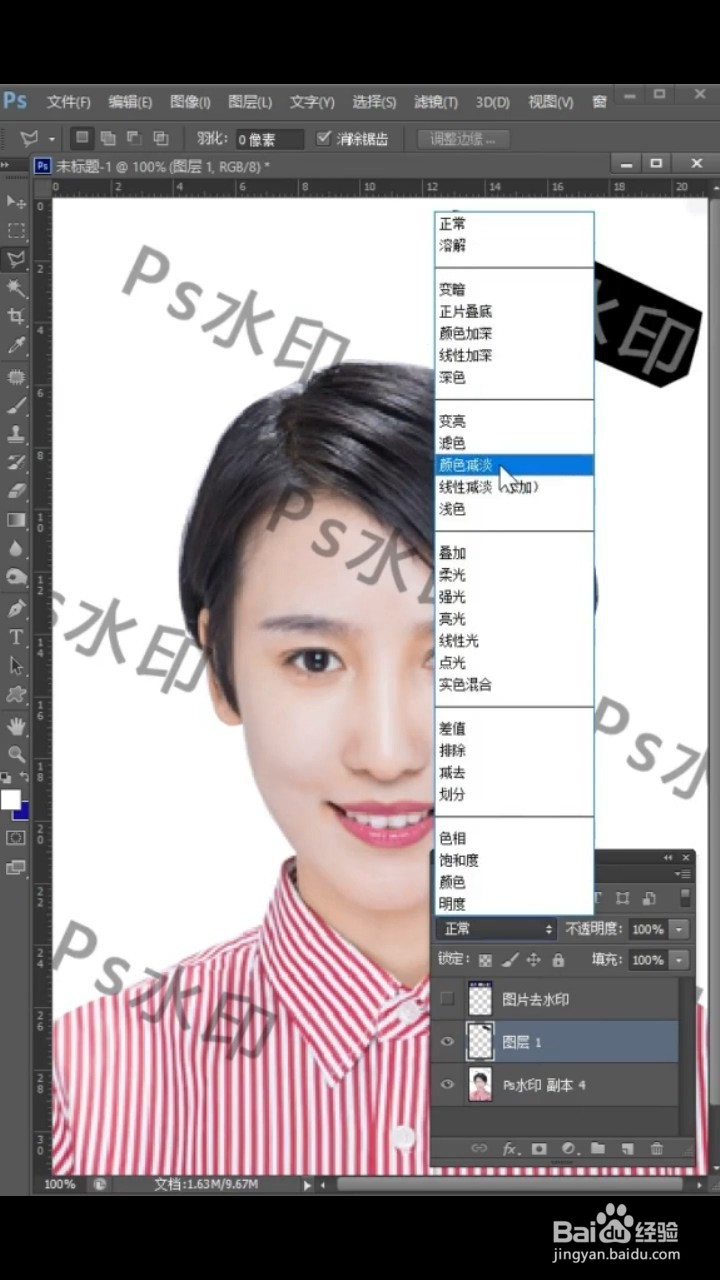 Ps如何去除水印？