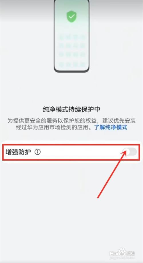 华为p50里面的纯净模式如何关闭