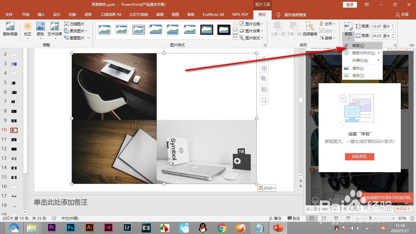PPT将图片组合之后无法裁剪怎么办？