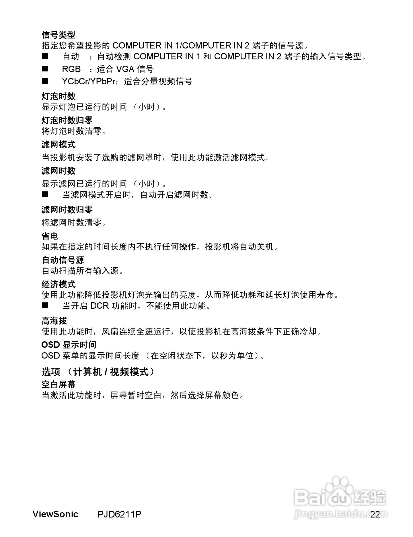 优派PJD6211P投影机使用说明书:[3]