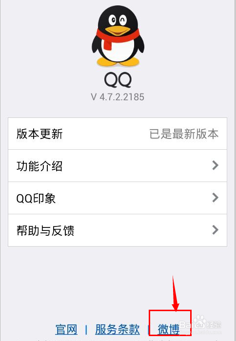 手机QQ如何看腾讯微博