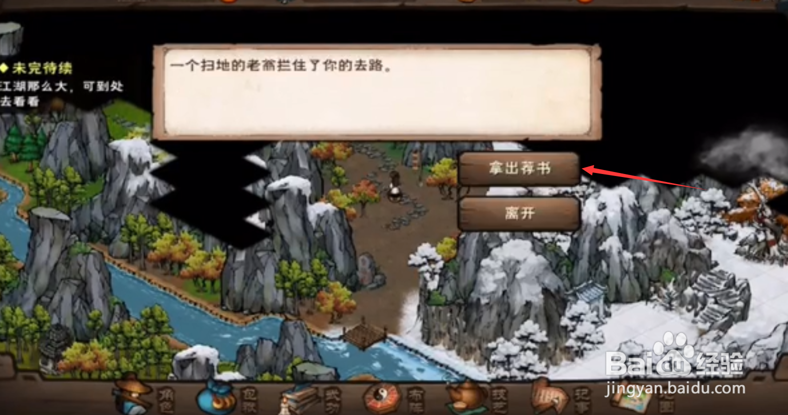 烟雨江湖长白山空绝谷前置任务完成攻略
