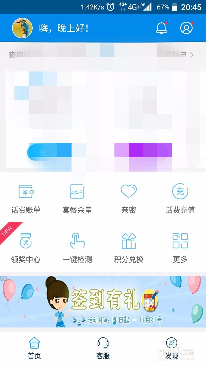10086app获得流量怎么领取