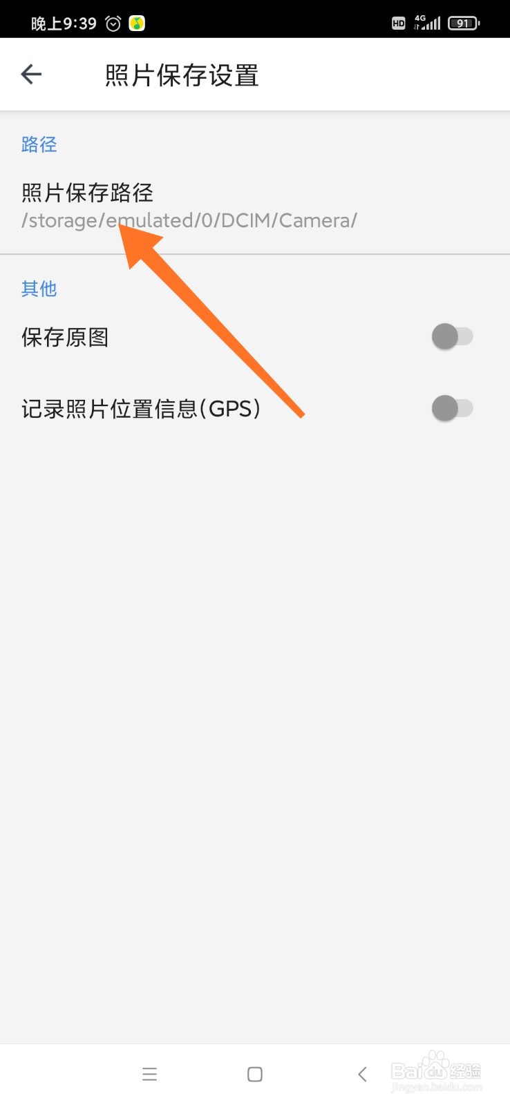 相机360怎么更改照片保存路径