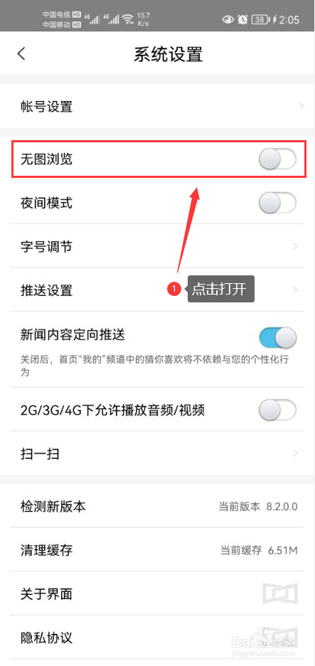 界面新闻怎么打开无图浏览模式功能