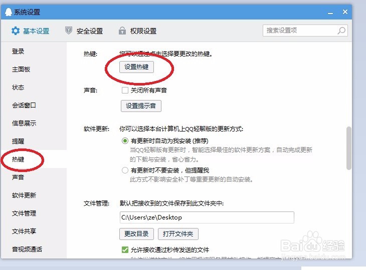 qq热键冲突怎么修改