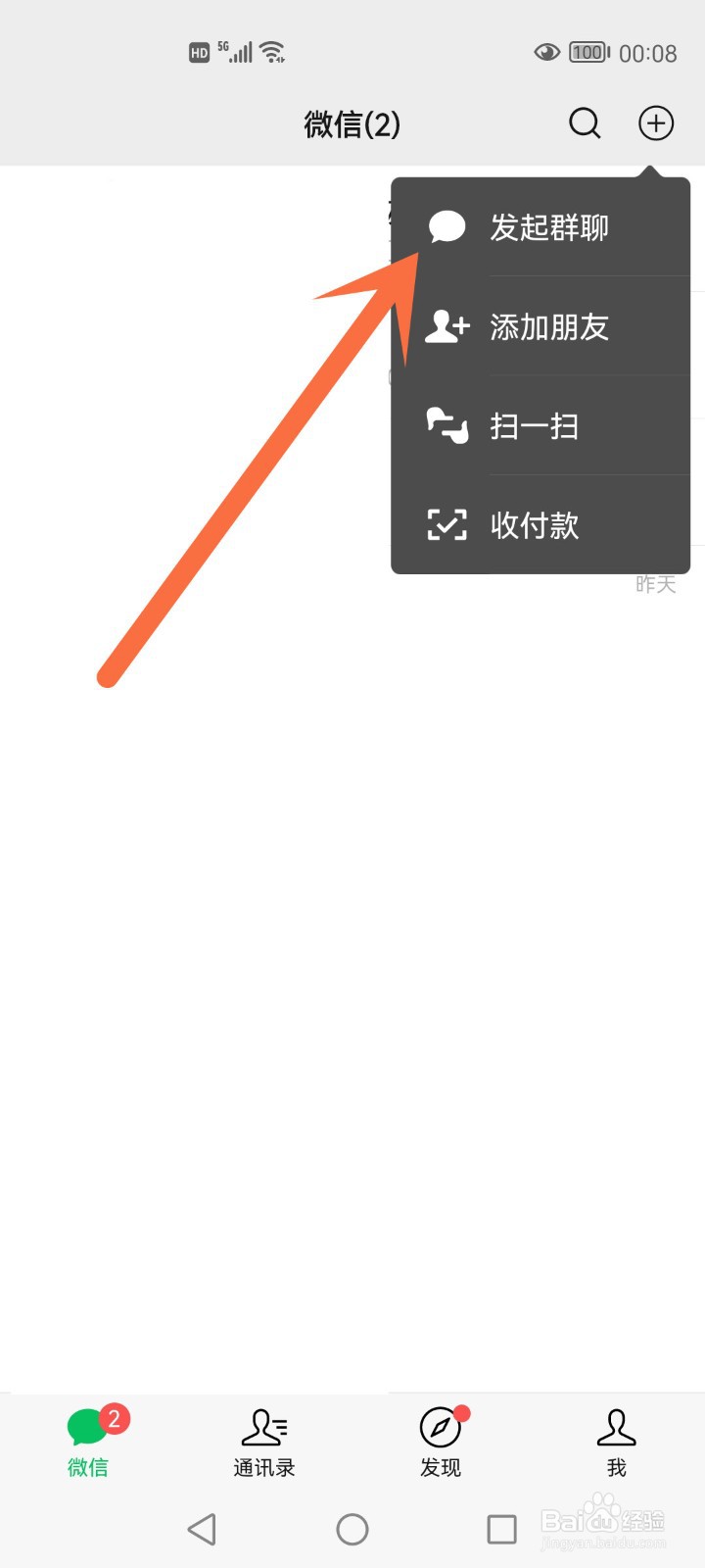 怎么建一个新的微信群