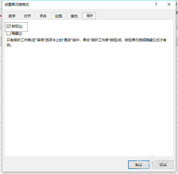 如何给excel中部分表格数据设置修改密码