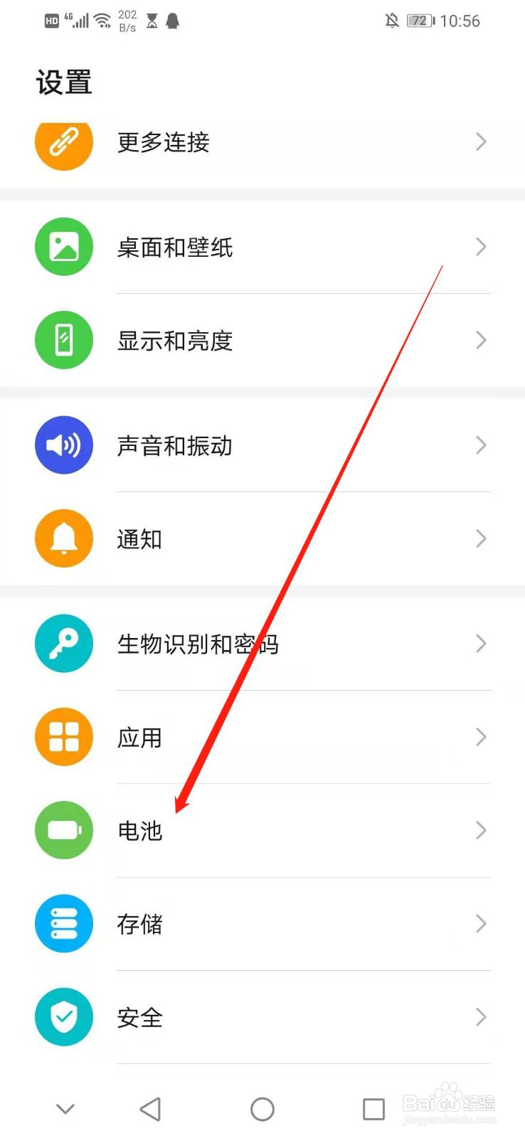 华为手机怎么在休眠时保持网络连接