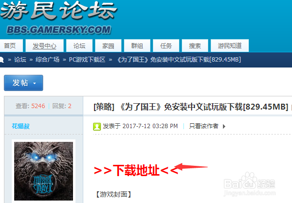怎么在游民星空下载游戏