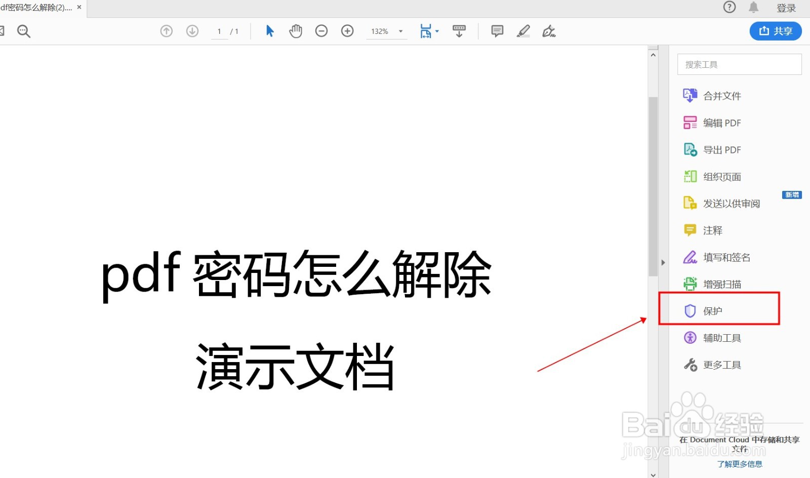 加密pdf如何解除加密