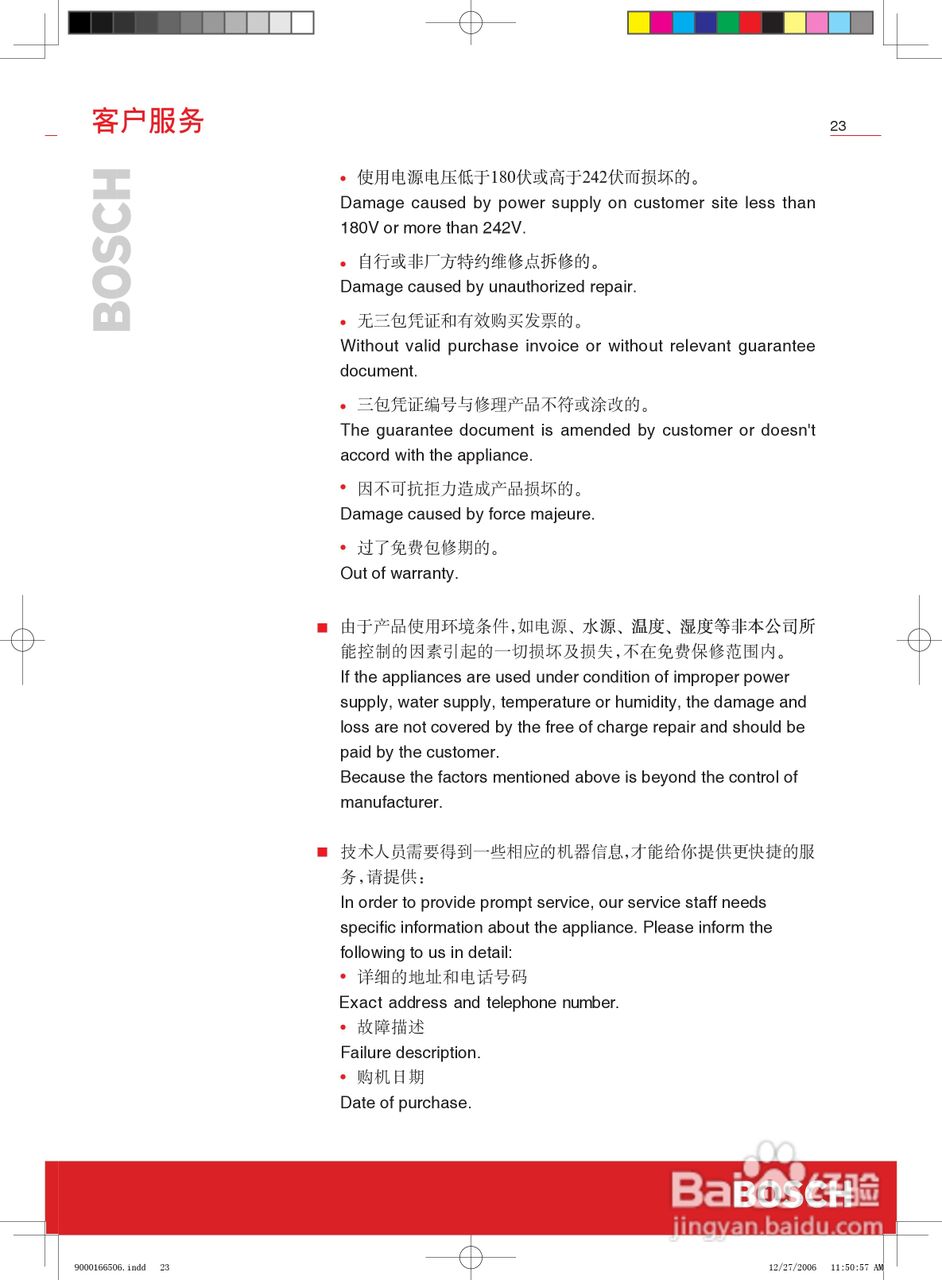 博世BCD-212冰箱使用说明书:[3]