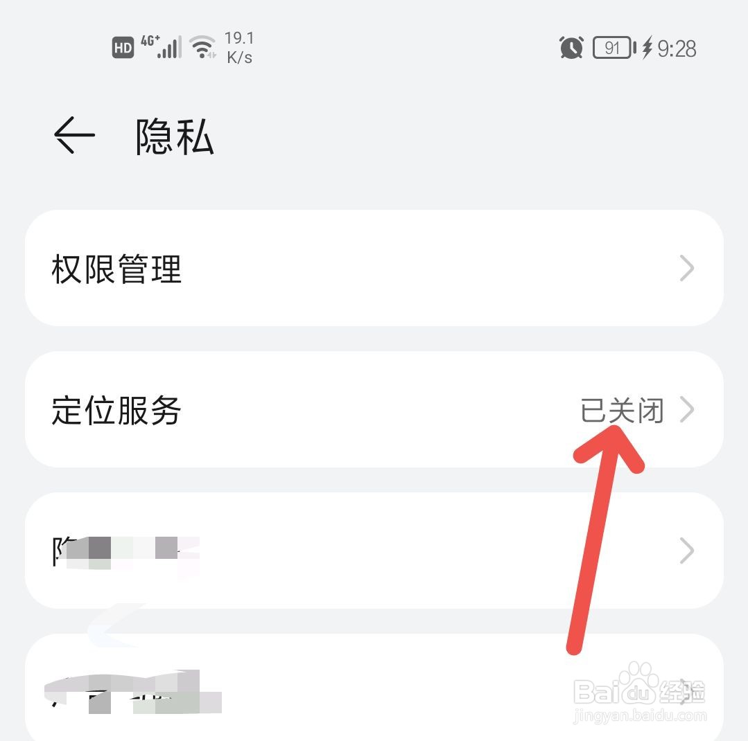 怎么关闭位置信息