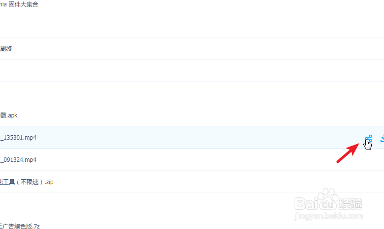 百度网盘怎么分享文件给他人