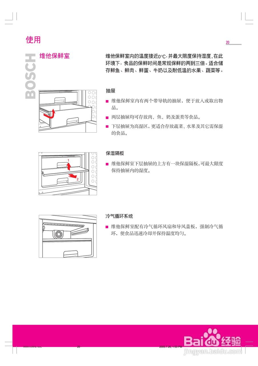 博世kgf29342ti冰箱使用说明书[2]