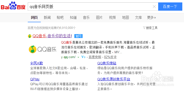 QQ音乐网页版评分