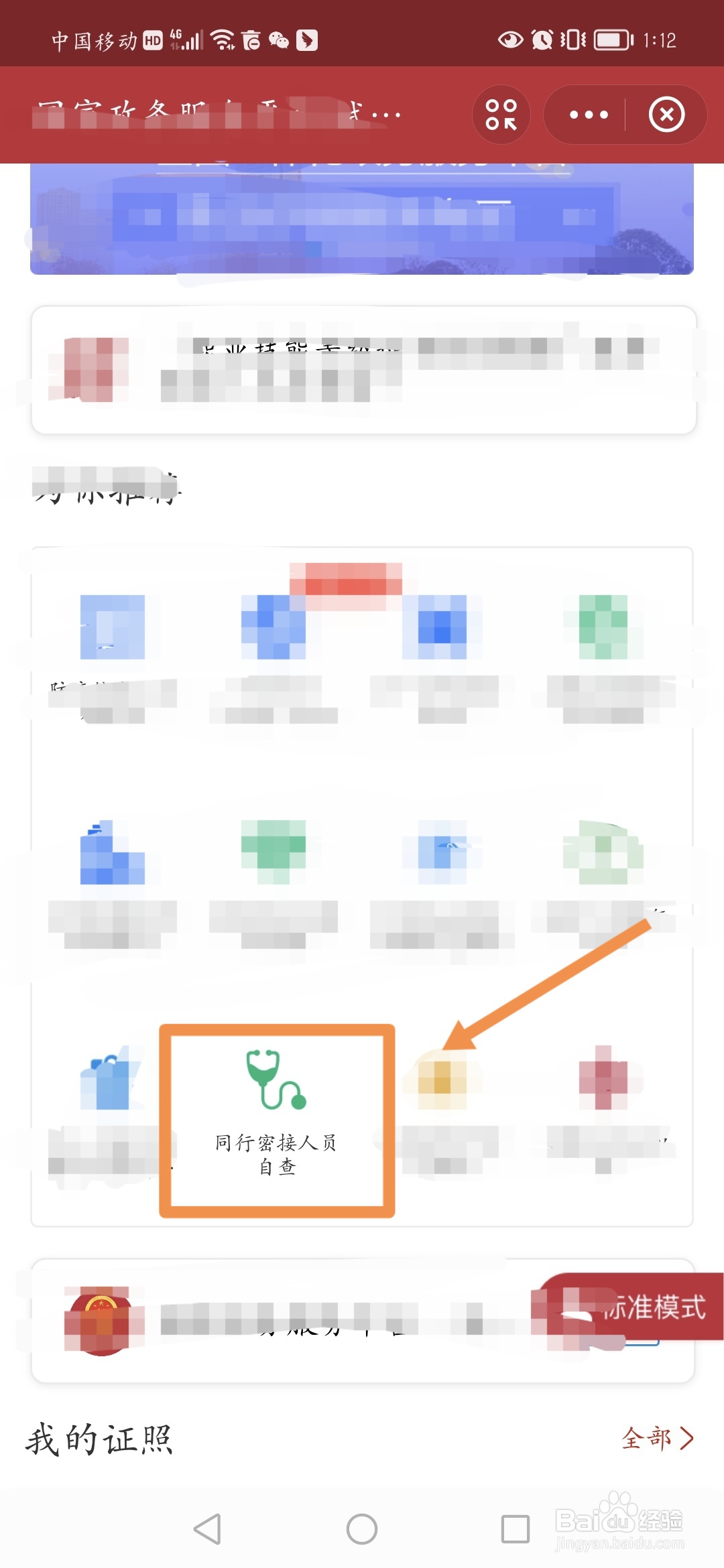 密接码怎么查孩子的