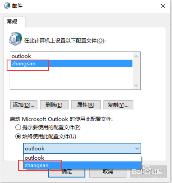 win10系统 重新配置outlook2013客户端账号方法