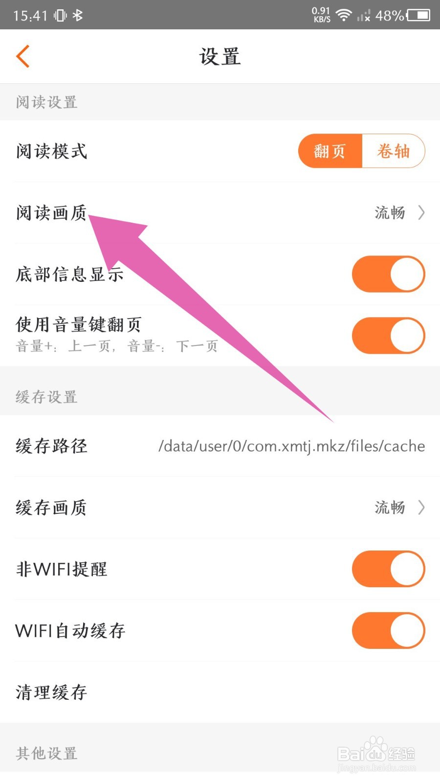 《漫客栈》如何设置高清阅读画质
