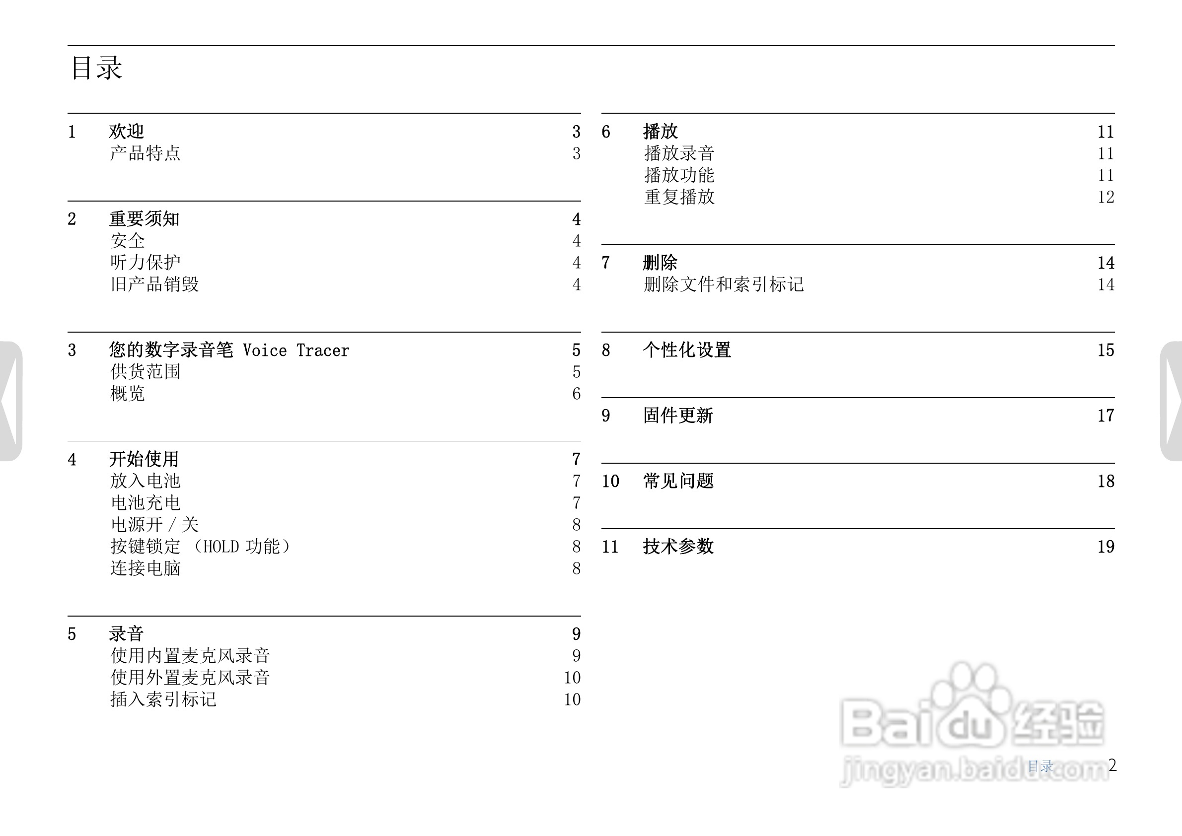 飞利浦LFH0642数码录音笔使用说明书:[1]