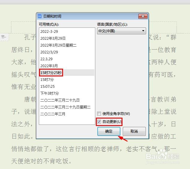 WPS文档如何在页眉中插入当前时间并自动更新