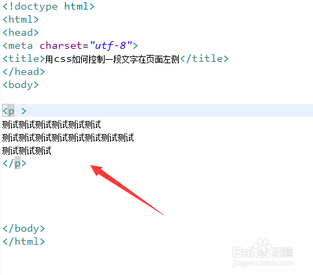 用css如何控制一段文字在页面左侧？