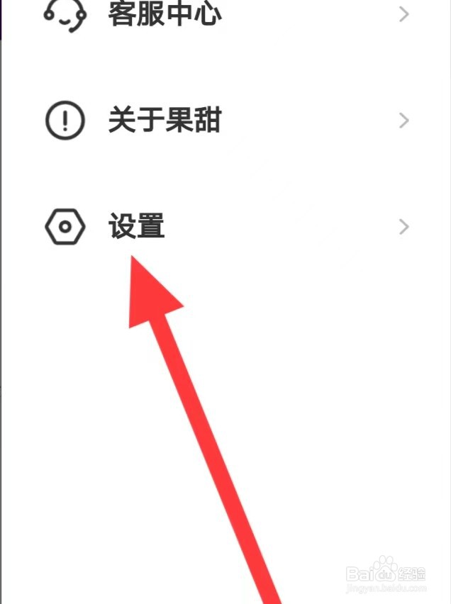 果甜如何开启实名认证