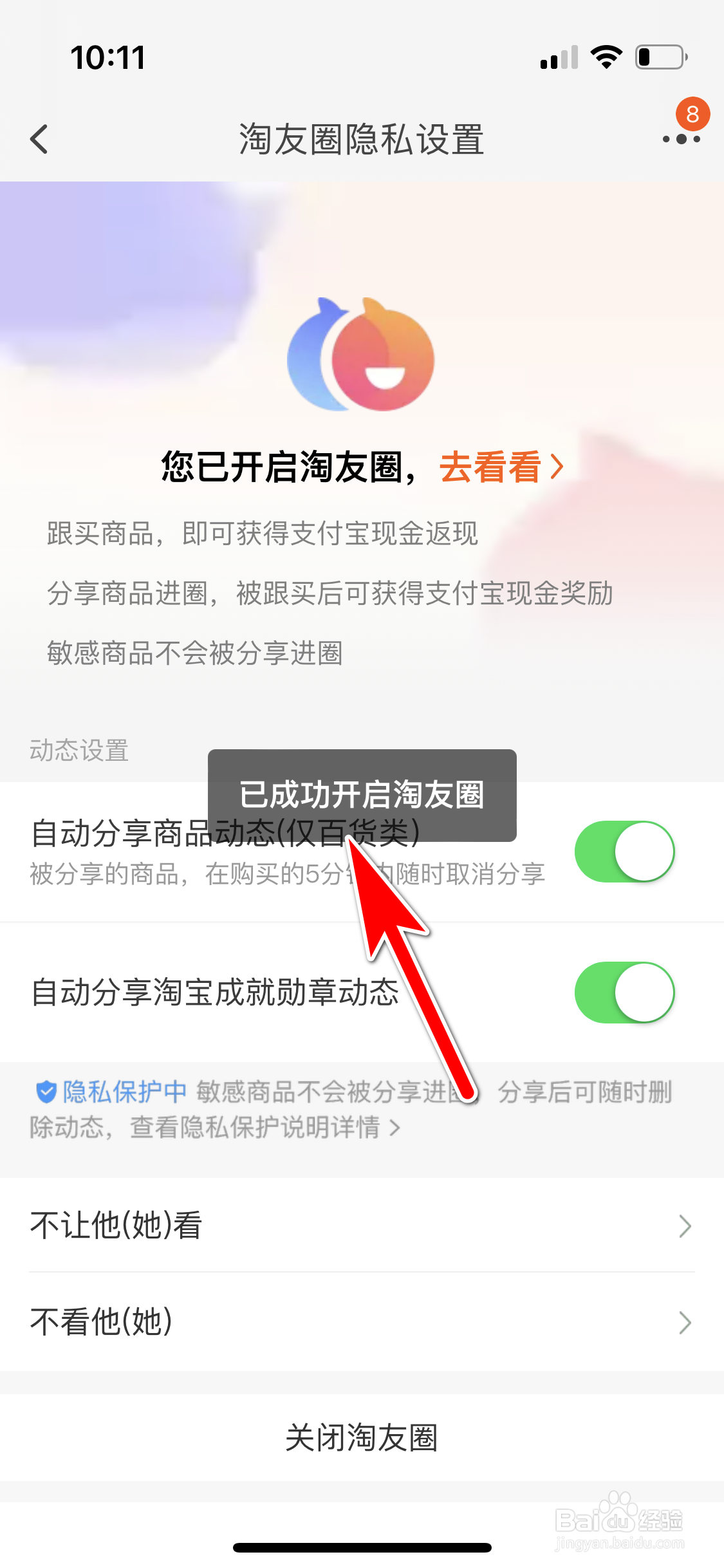 淘宝怎么开启淘友圈
