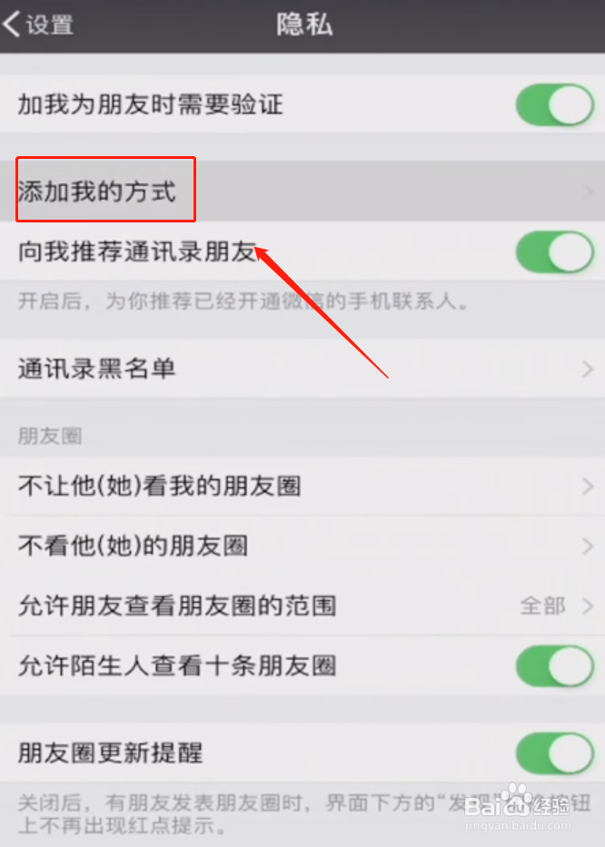 微信怎么设置电话号码隐藏