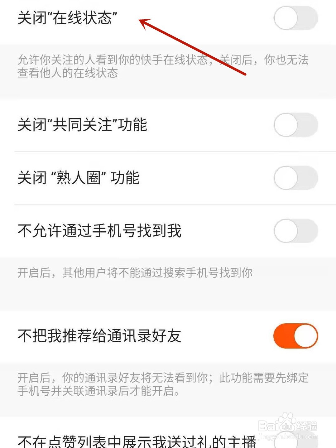 快手怎么关闭在线状态