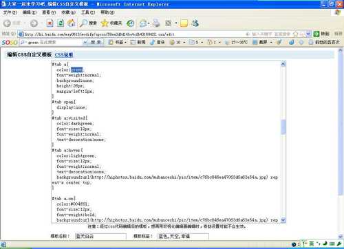 怎样制作你喜欢的百度空间模板