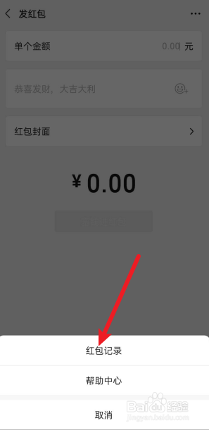 如何查看微信红包记录