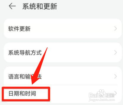 华为设置24小时时间怎么设置