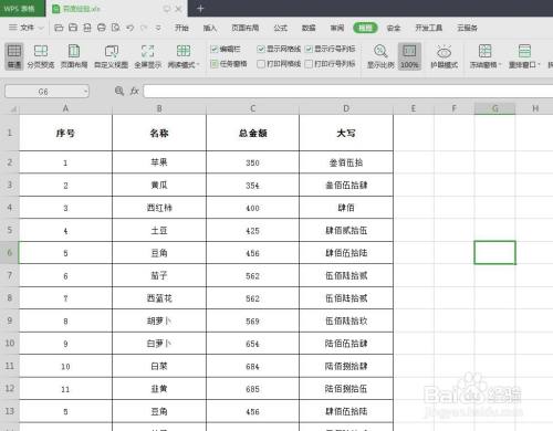 wps表格怎么冻结前三行