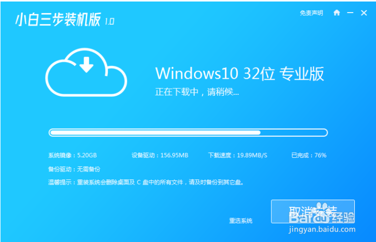 即使小白也能三步装机重装win10系统的方法