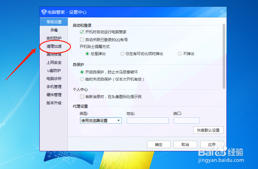 电脑管家如何设置出现软件无响应时提供关闭弹窗