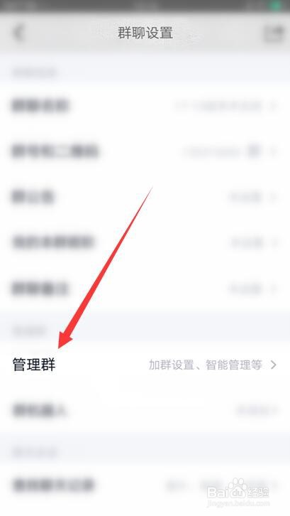 如何关闭QQ群的匿名聊天