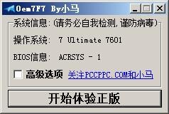 windows7 内部版本7601 此windows副本不是正版